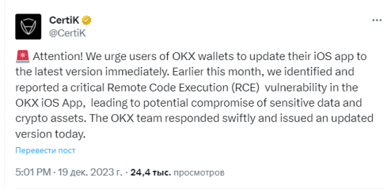 Криптовалютная биржа OKX исправила уязвимость в приложении iOS