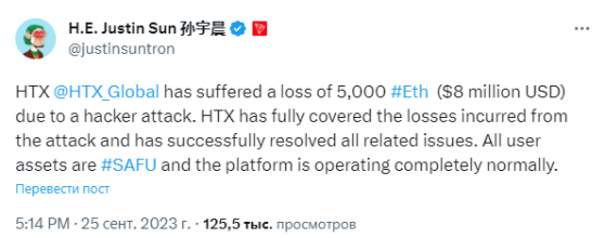 Джастин Сан заявил, что HTX (ранее Huobi) компенсирует потерю 5000 ETH