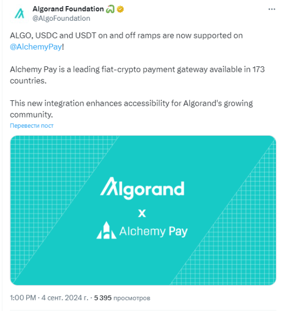 Algorand начал сотрудничать с фиатно-криптовалютным шлюзом Alchemy Pay