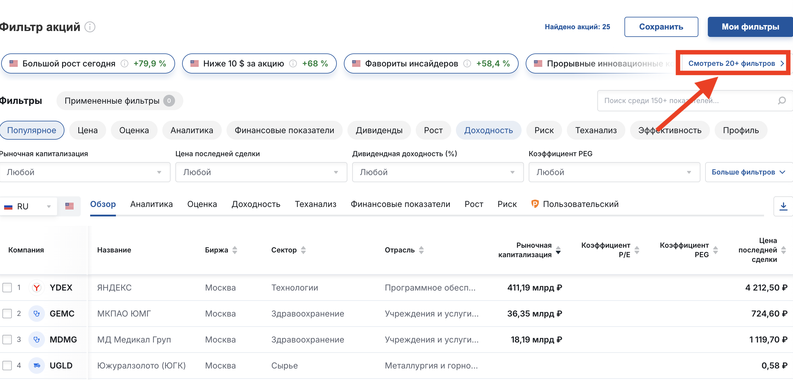 Фильтры акций