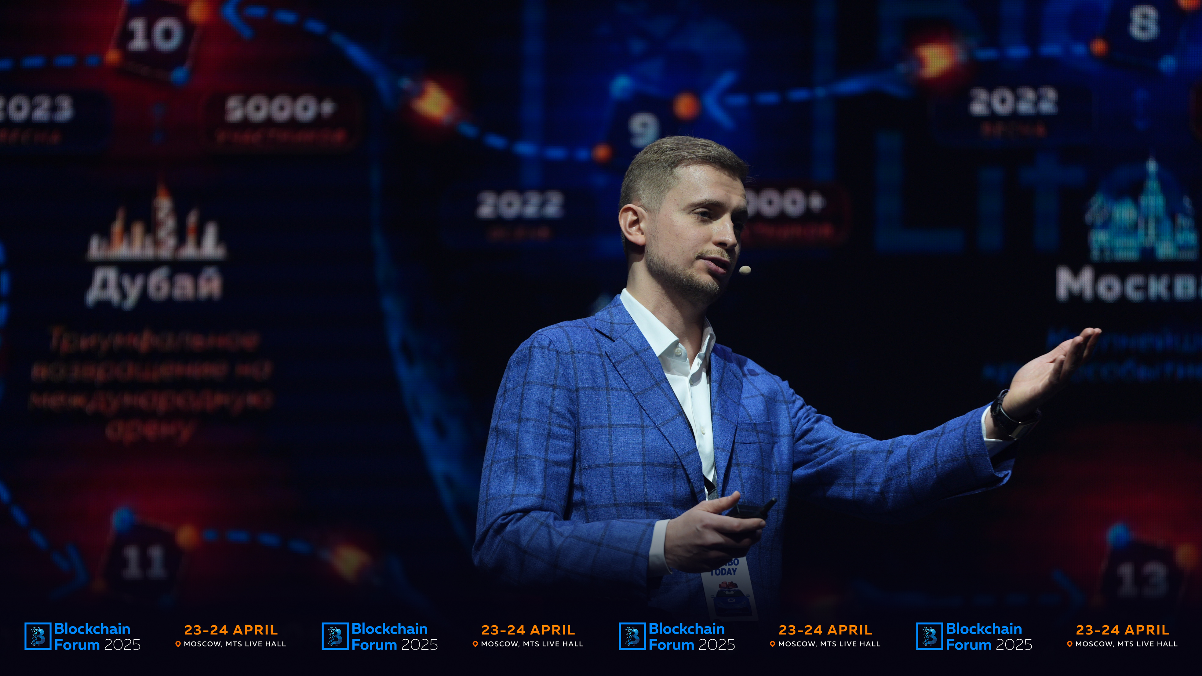 Blockchain Forum 2025