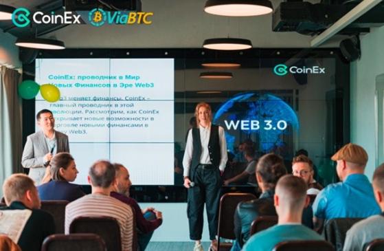 10 сентября CoinEx и ViaBTC провели в Москве вечеринку на тему Web3