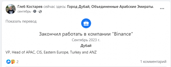 Binance покинули два руководителя, связанные с российским рынком