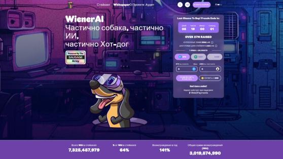 Запрет на оборот криптовалют в России отменяется, время присмотреться к Wiener AI
