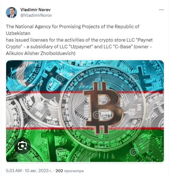 Регулятор Узбекистана выдал новую криптолицензию платформе Paynet Crypto