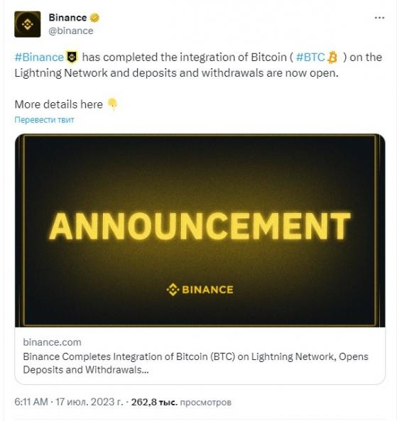 Криптобиржа Binance интегрировала решение Bitcoin Lightning Network