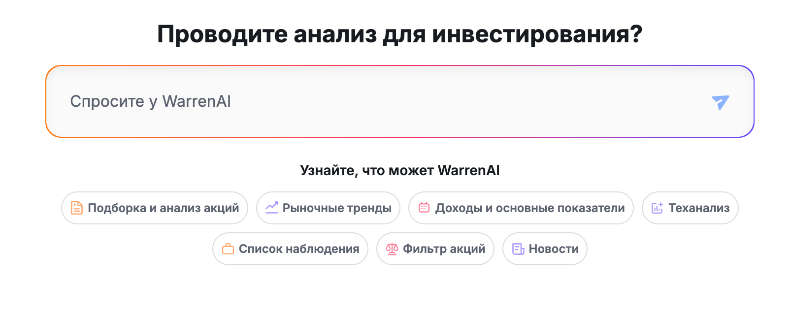 WarrenAI