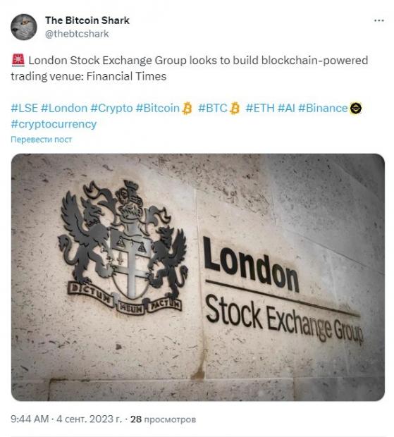 Лондонская фондовая биржа создаст блокчейн-платформу для торговли акциями