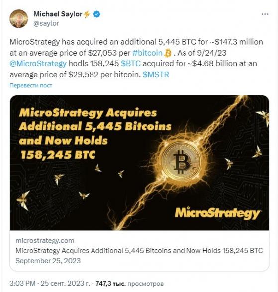 С 1 августа по 24 сентября MicroStrategy приобрела 5445 BTC на $147 млн