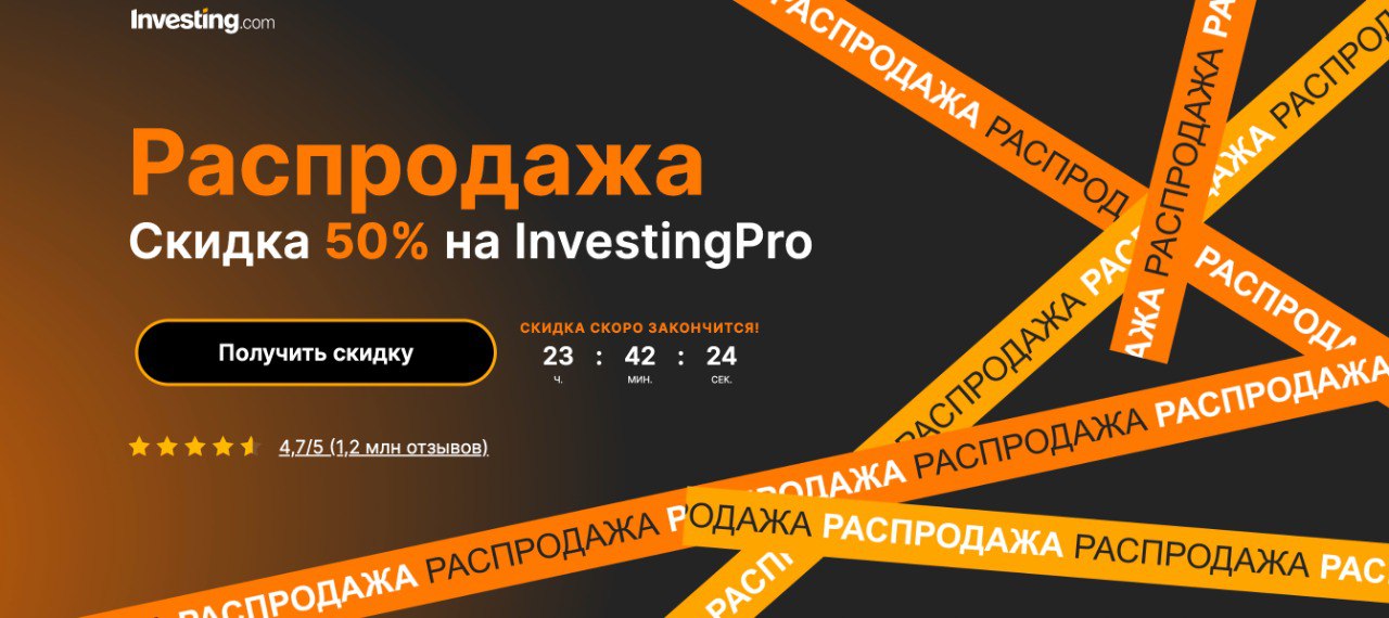 Распродажа