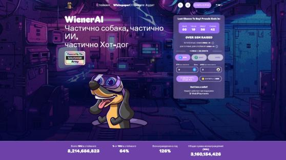 Новый листинг криптовалюты: Weiner AI выходит на биржи