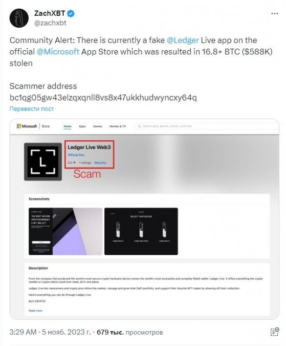 Пользователи потеряли $588 000 в BTC, скачав фейковое приложение Ledger Live
