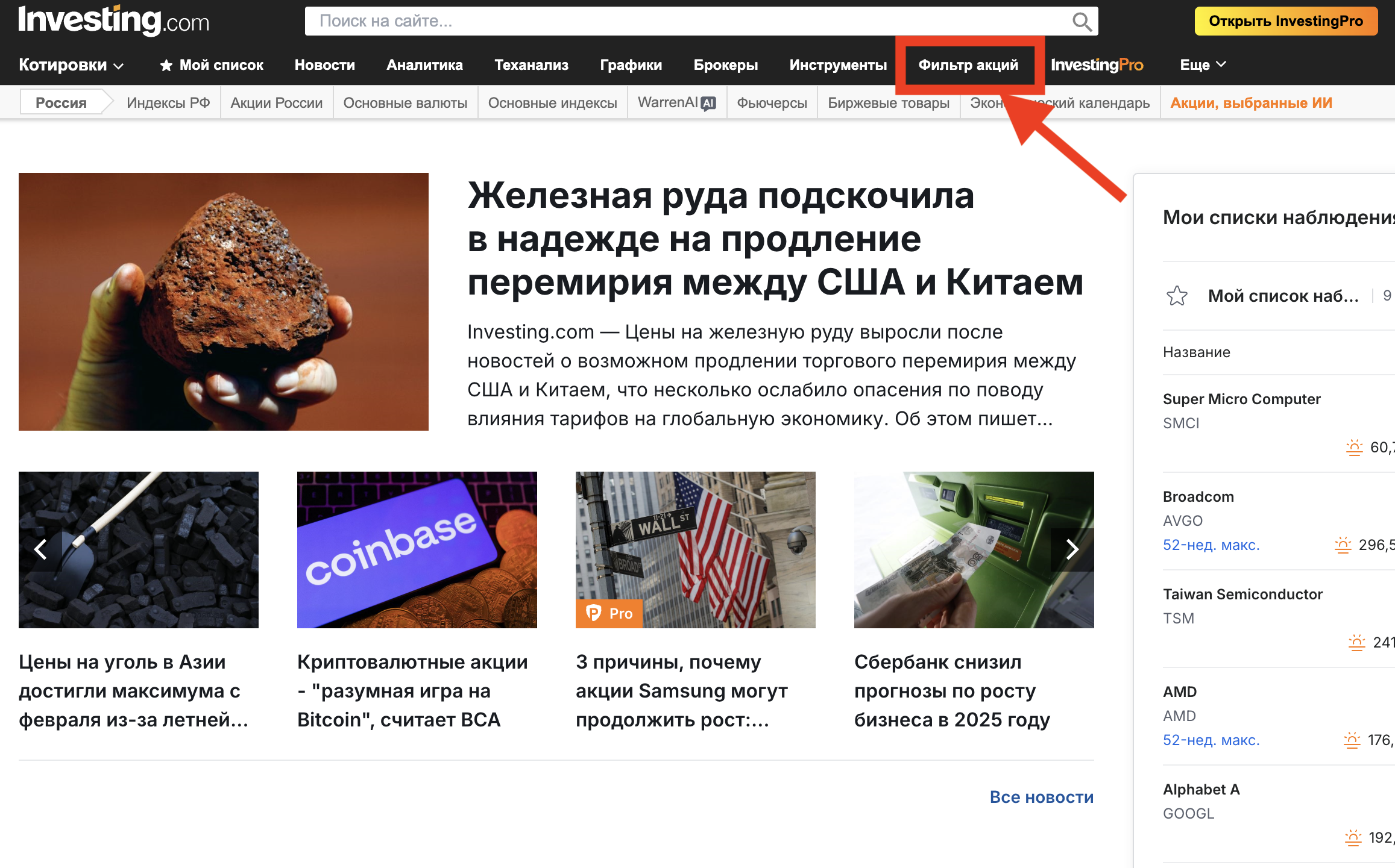 Фильтр акций