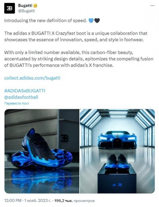 Коллекция футбольных бутс Adidas x Bugatti будет продаваться за криптовалюту