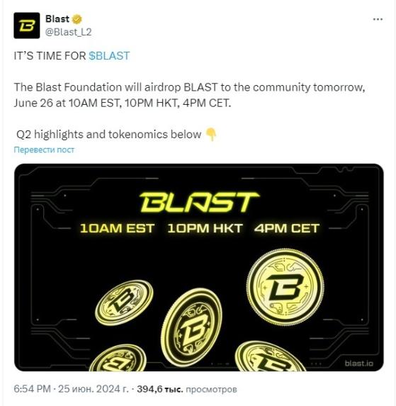 Блокчейн второго уровня Blast проведёт airdrop токенов сегодня 26 июня