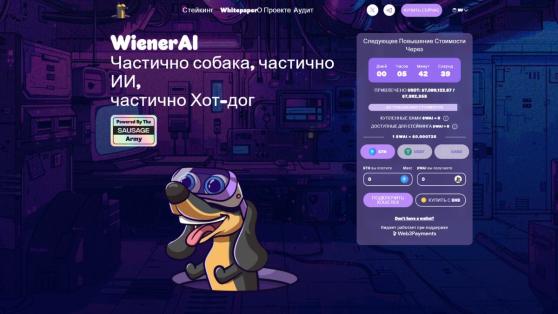 Листинг токена со своим торговым ботом Wiener AI состоится в конце июля