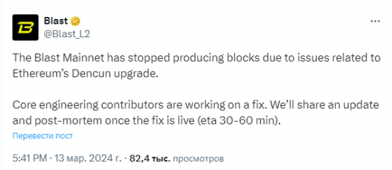 Из-за обновления Ethereum Dencun сеть Blast прекратила создание блоков