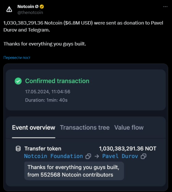 Павлу Дурову пожертвовали $6,8 млн в новой токенах Notcoin (NOT)