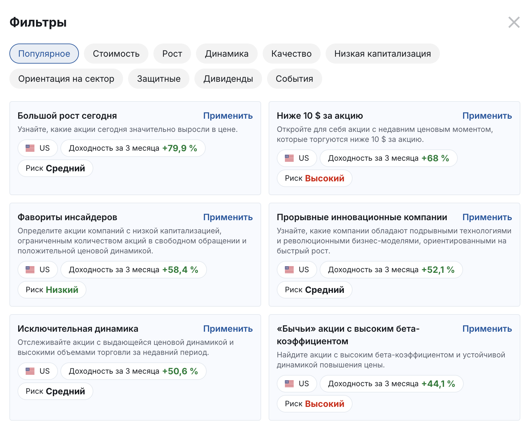 Фильтры акций