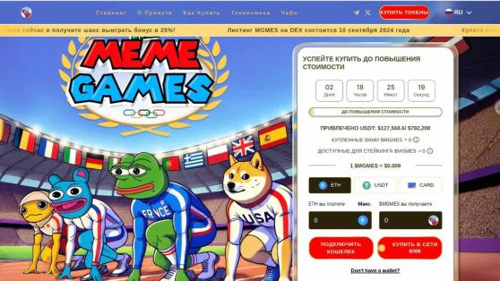 Появилась новая криптовалюта Meme Games, посвященная Олимпийским играм