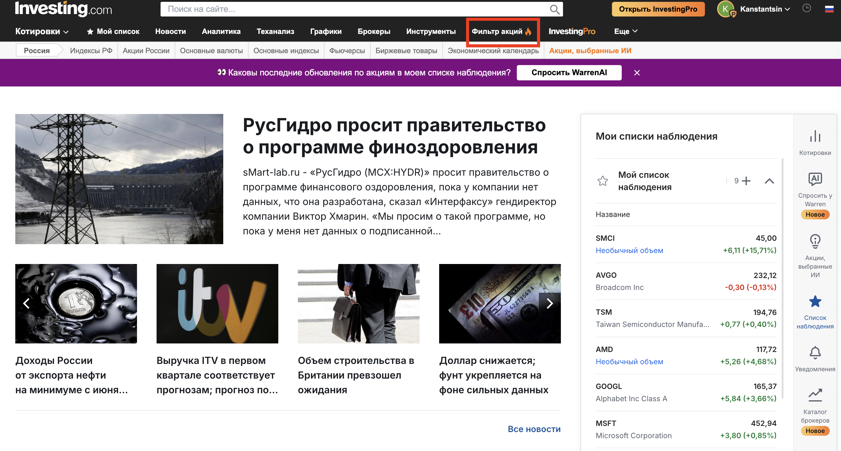 Фильтр акций
