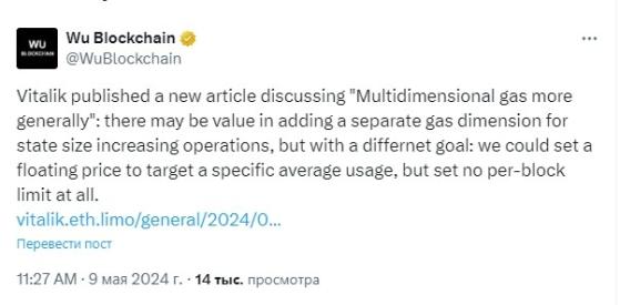 Виталик Бутерин готовится пересмотреть цены на газ в сети Ethereum