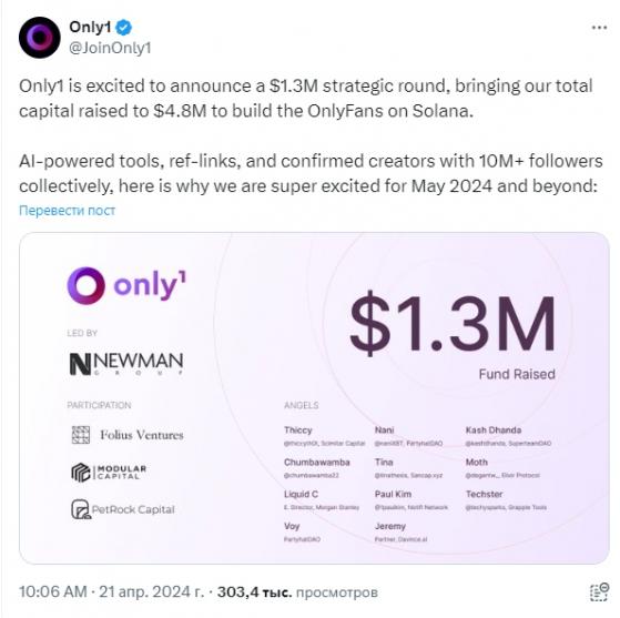 Создатели блокчейн-клона OnlyFans Only1 привлекли почти $5 млн