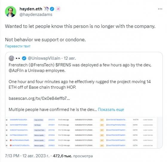 Uniswap уволила сотрудника, подозреваемого в проведении скама