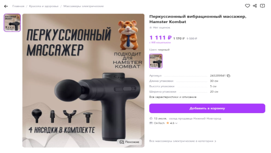 В России растут продажи устройств для тапания хомяка Hamster Combat