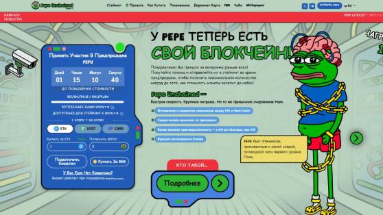 Предпродажа мультичейн-токена Pepe Unchained собрала $15 млн