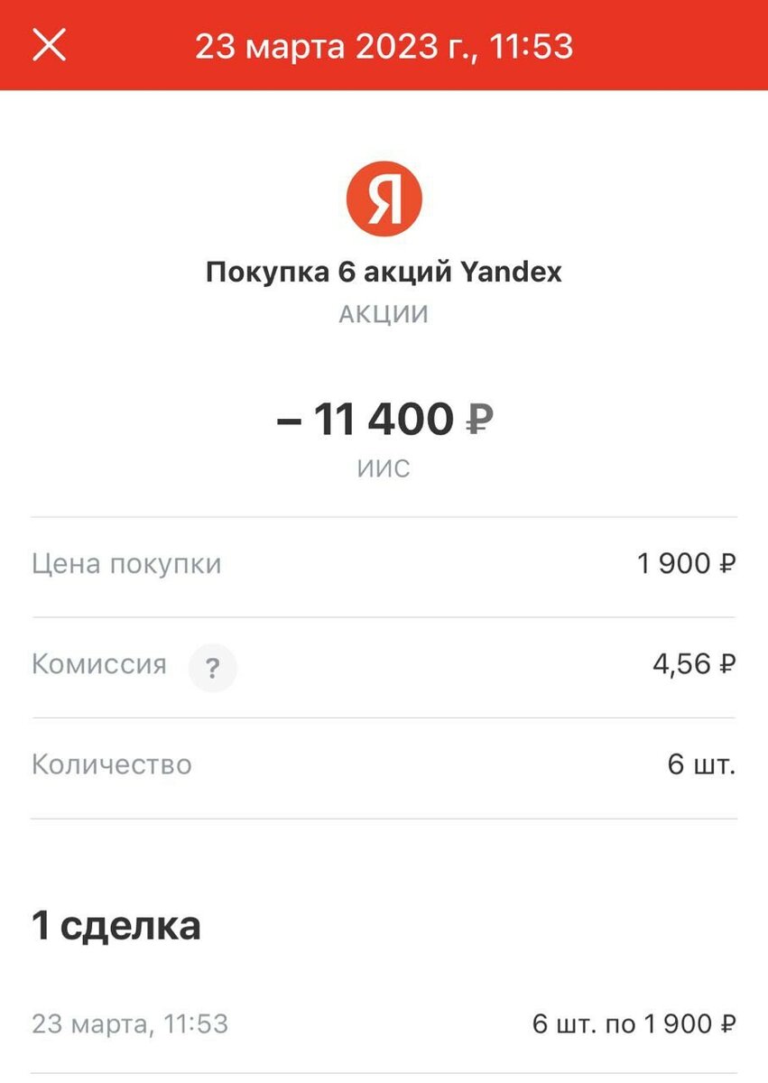 Реалити — «Инвестиции в России». Покупаю Яндекс